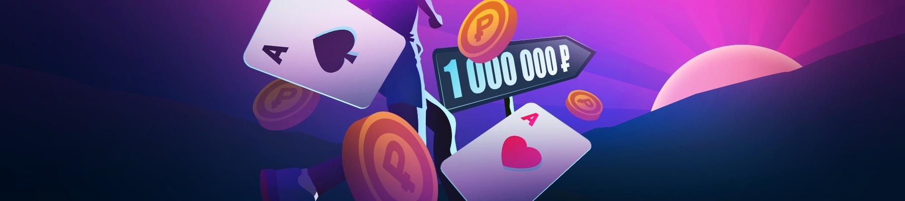 Скоро на Покердоме: "100 шагов к Миллиону" - программа для настоящих покерных чемпионов!